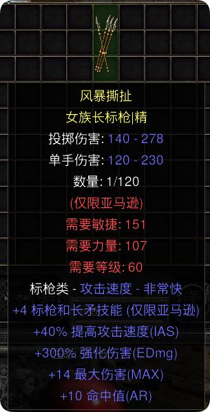 暗黑二重制版国服战网拍卖极品之黄金标枪非赛季的黄金标枪。4技能，40提速，3