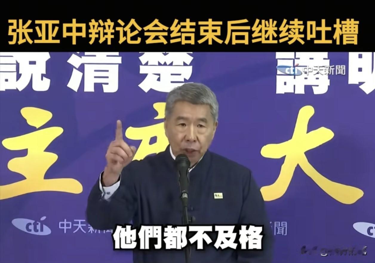 张亚中豁出去了。看了中天举办的国民党参选人的第二轮辩论，张亚中说得最有思想，
