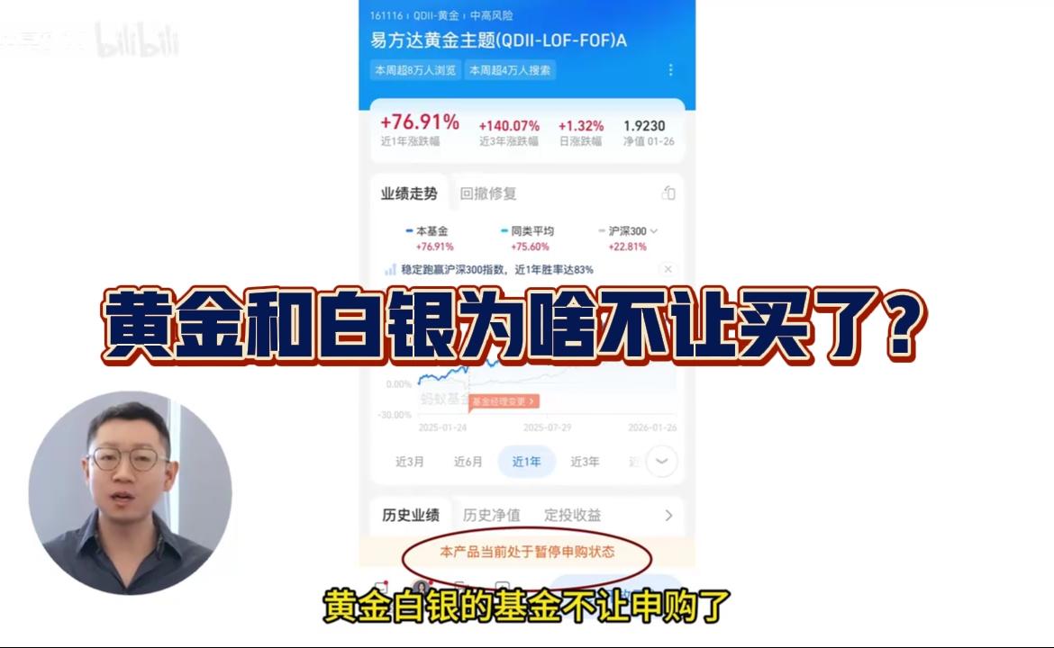 黄金和白银为啥不让买了？