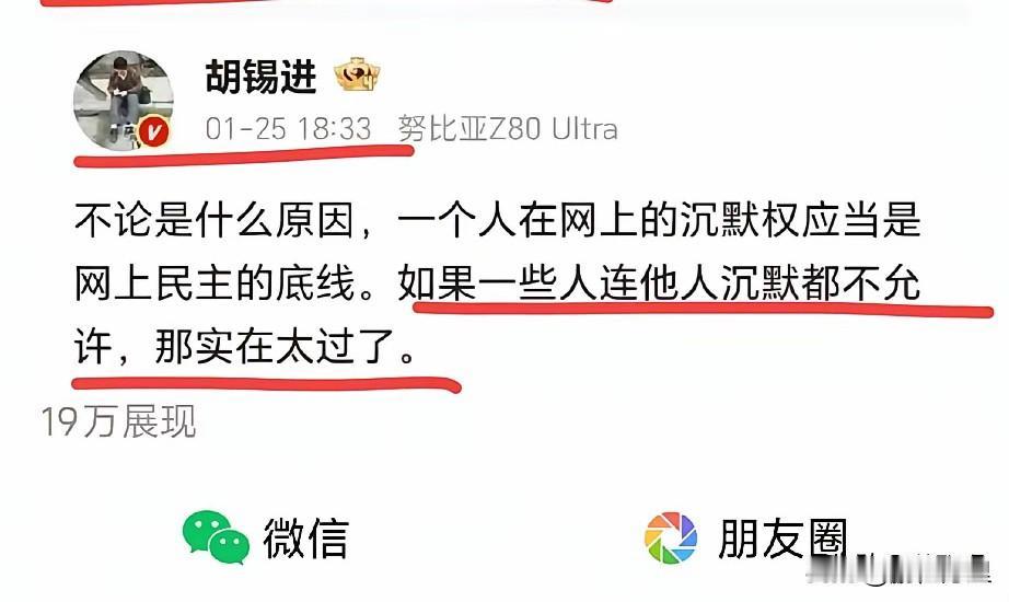 网上连续几天对胡锡进狂轰乱炸，终于出来回应了，一个人在网上的沉默权应当是网上民主