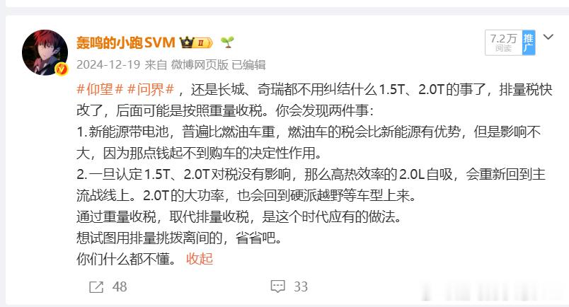 车重变大让养车成本飙升按重量收税很奇怪吗？我24年就提过了啊。这在行业里不是