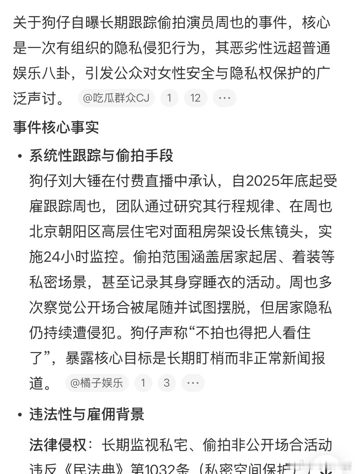 狗仔谈跟踪周也被发现说实话最让我寒心的是周也被偷拍了快半年，公司居然一直冷处理？