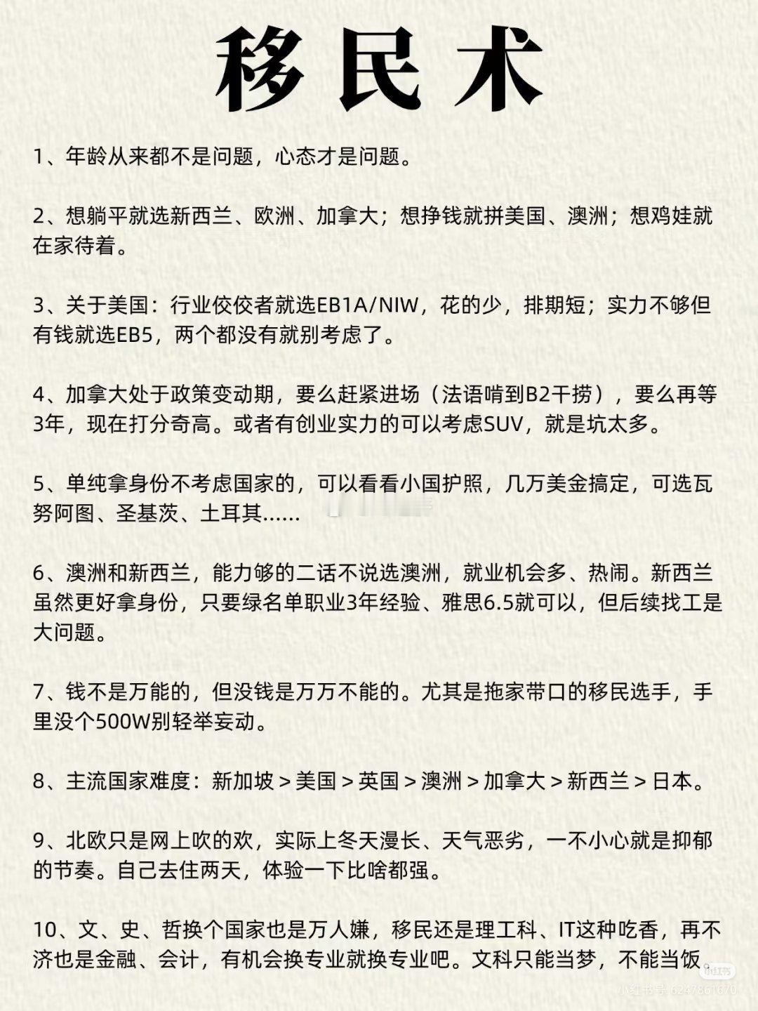 移民术​​​