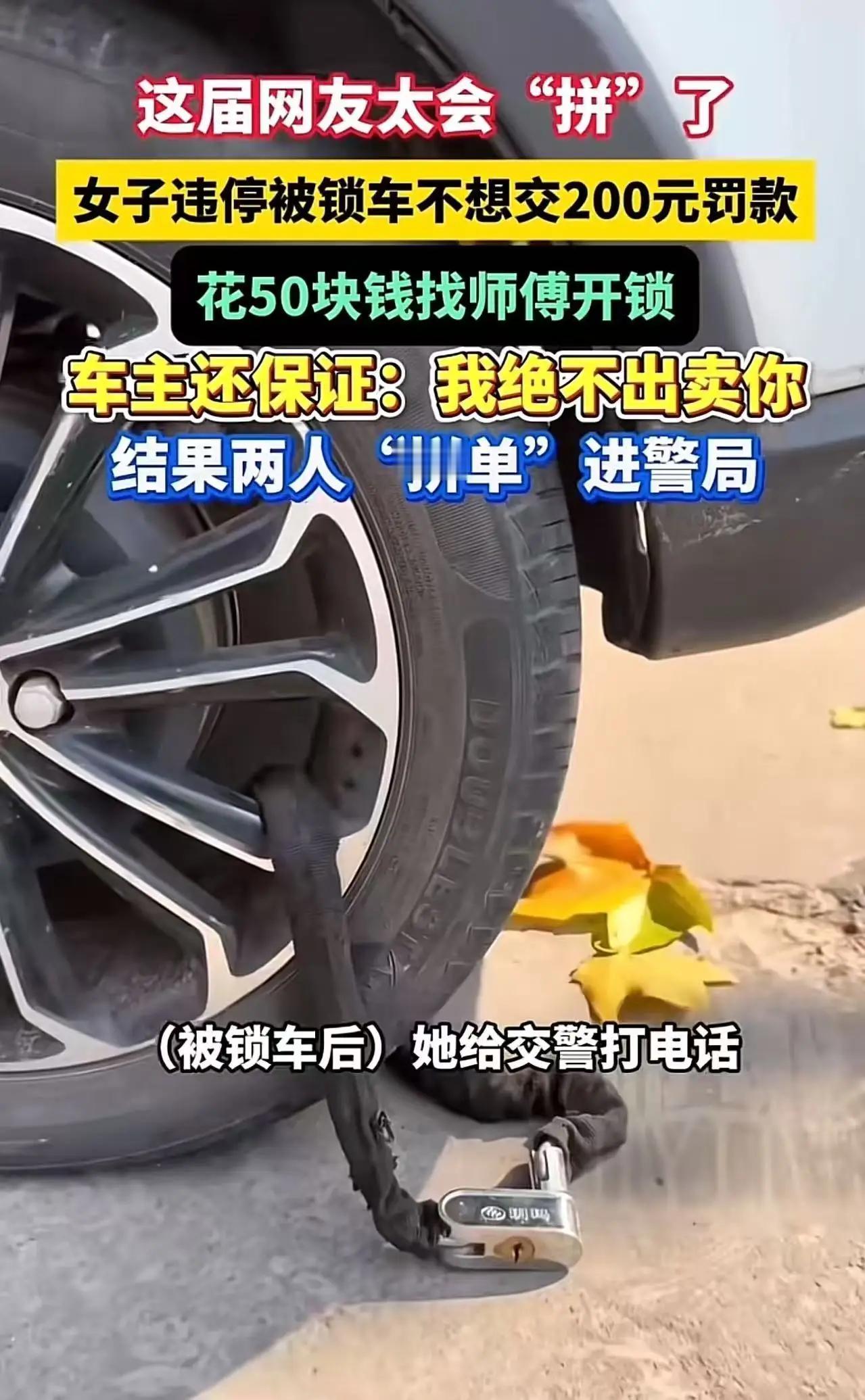违停拒罚拼单进警局？50块开锁费，换俩行政拘留！河南许昌的街头，女子王女士