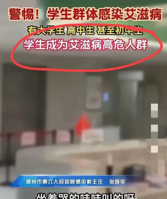 恐怖，艾滋病已经在学生群体中蔓延，看到这确实很揪心。我国艾滋病，整体处于低流行