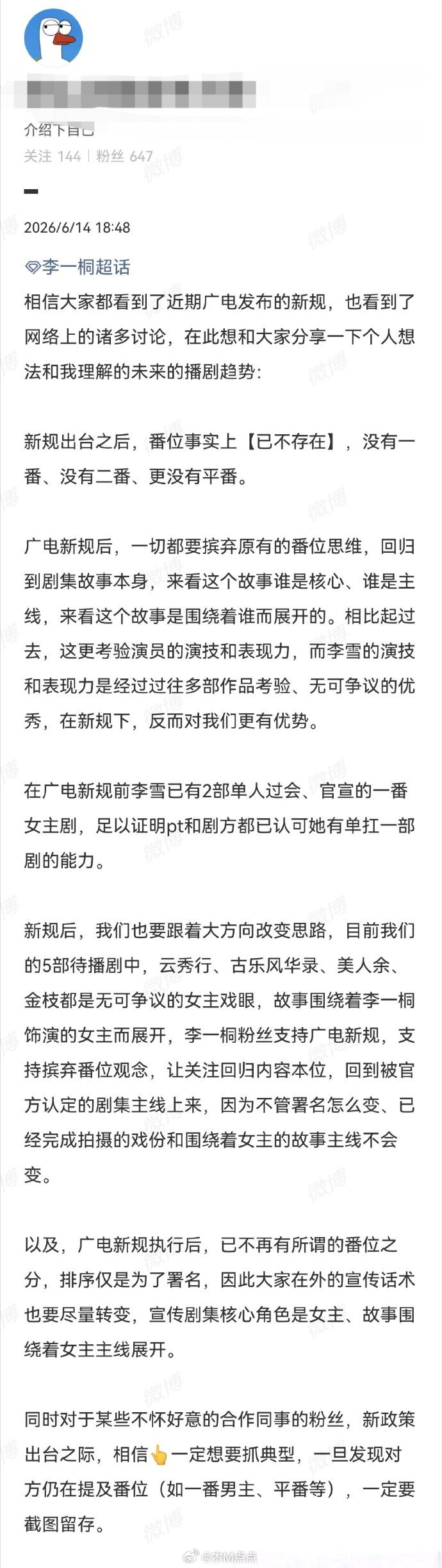其实，李一桐粉丝挺好的～大粉特意出来引导尊重新规不参番位争执，这次这个新规出来后