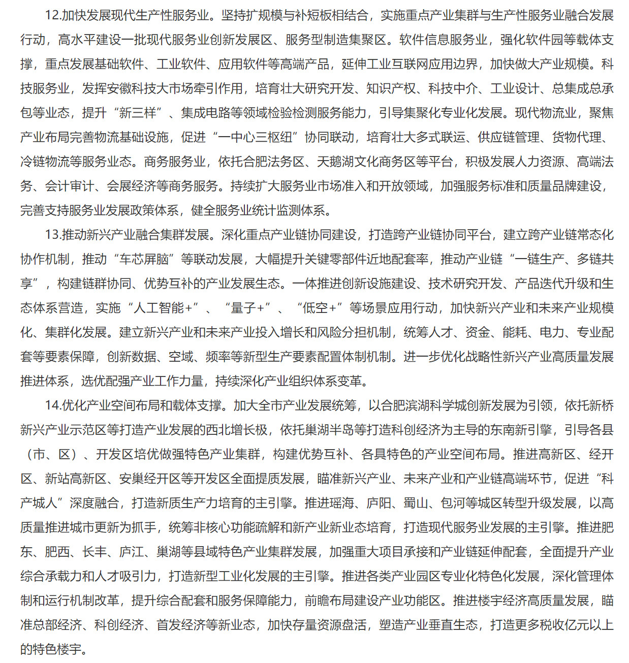 🔻长鑫科技、京东方、晶合集成、维信诺、汇成股份、芯碁微装、视涯科技、安世//闻