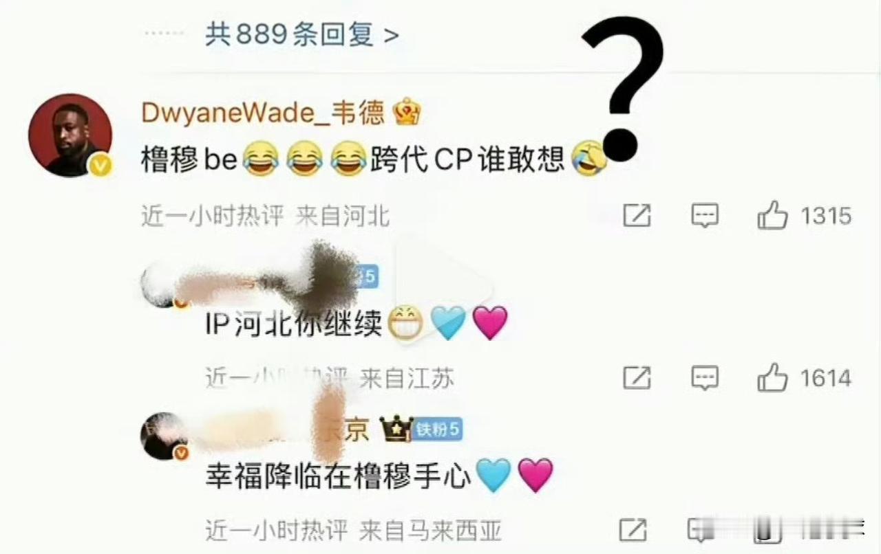 不是这也太搞笑了吧？关注可能是手滑，评论了是真的证明被盗浩了吧，希望韦德先生团队