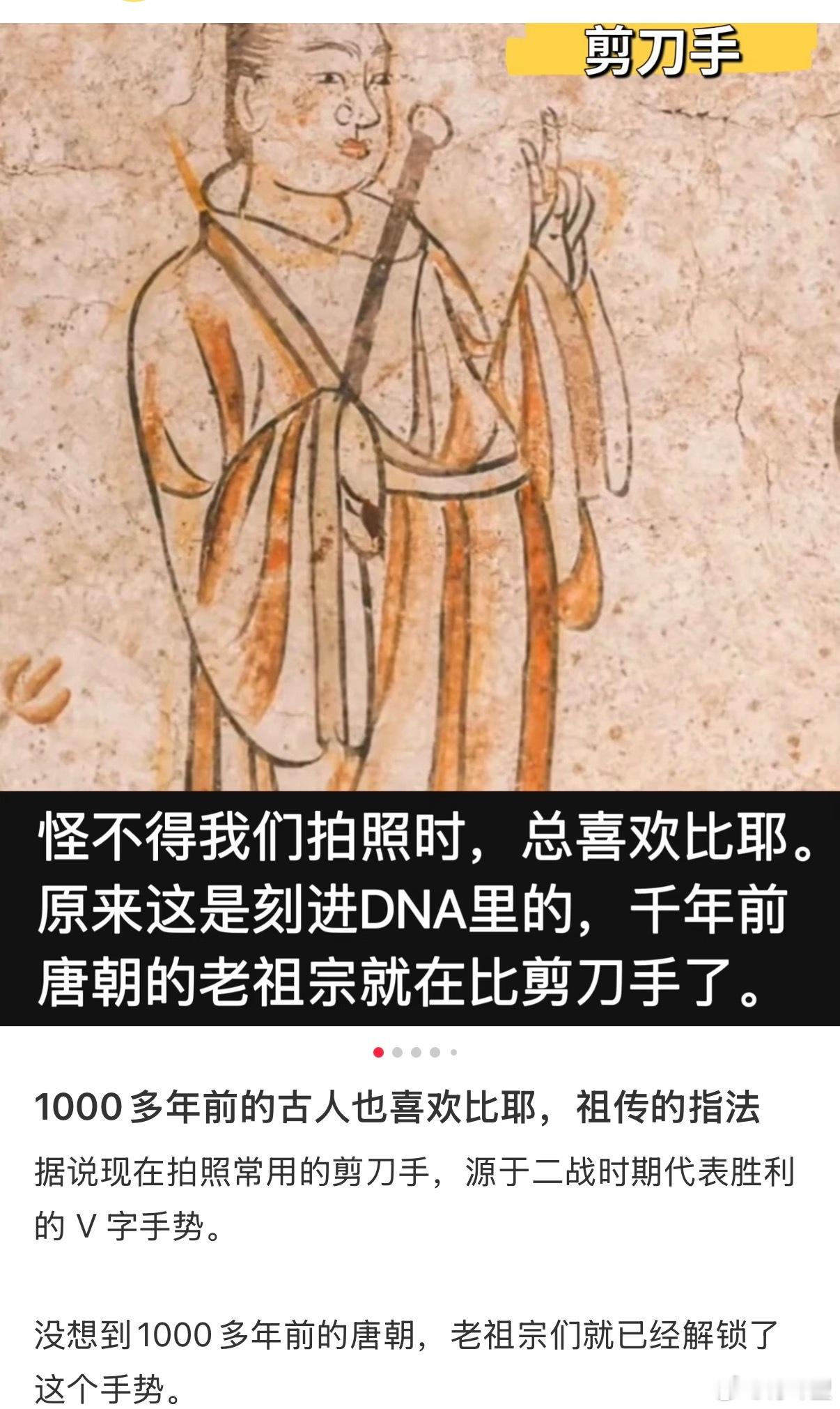 被1000多年前的画像潮到了，我就说拍照的时候这个✌🏻不会平白无故出现在我手上