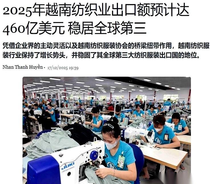越南纺织，世界第三？我刚看到这消息的时候，差点把手机给扔了。不是惊的，是乐的