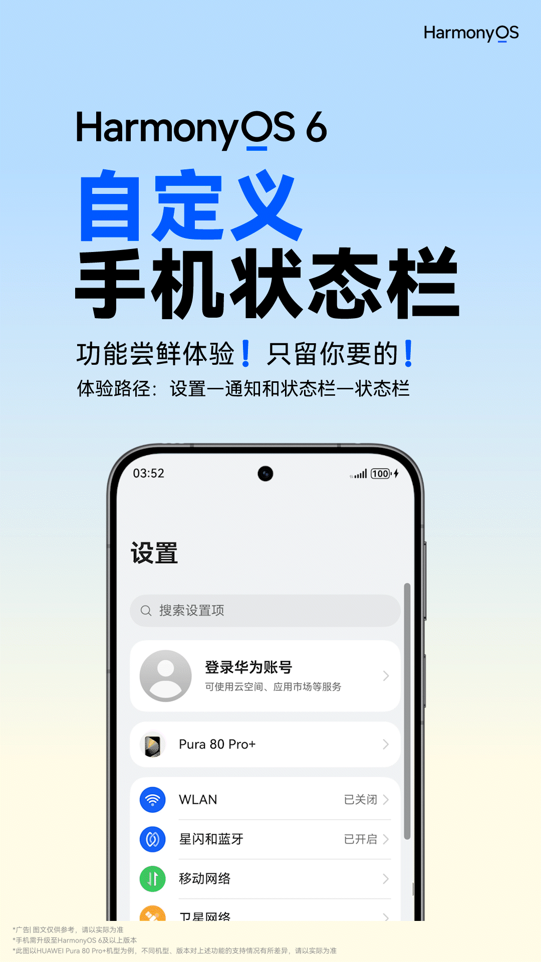 自己的状态栏自己设置，主打怎么方便怎么来。HarmonyOS6鸿蒙越用越香​​