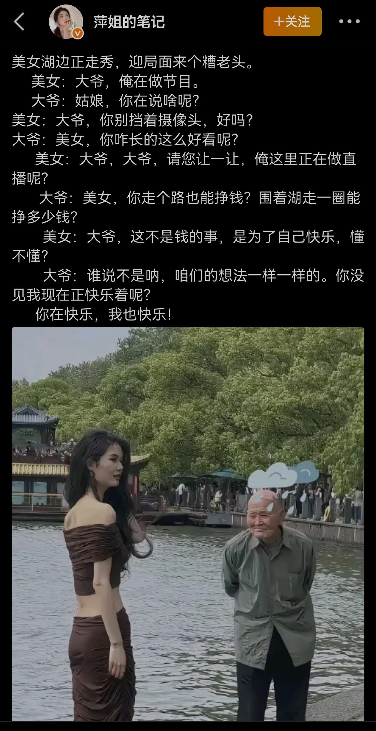 大爷：我就是你的快乐源泉，你也是我的快乐源泉。