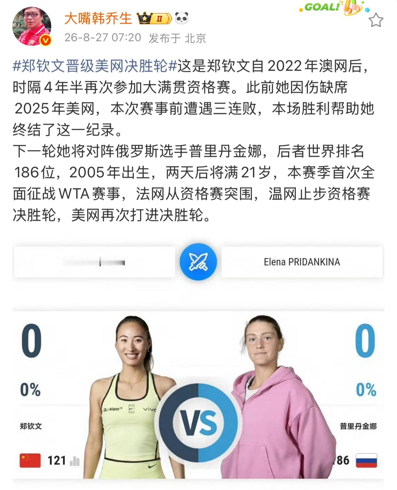 韩乔生谈郑钦文晋级美网决胜轮韩乔生：这是郑钦文自2022年澳网后，时隔4年半再次