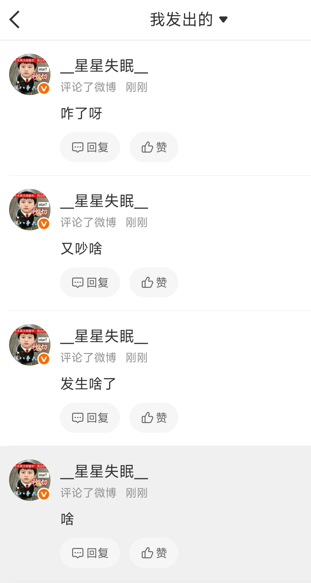 对我一分钟不看微博就这样
