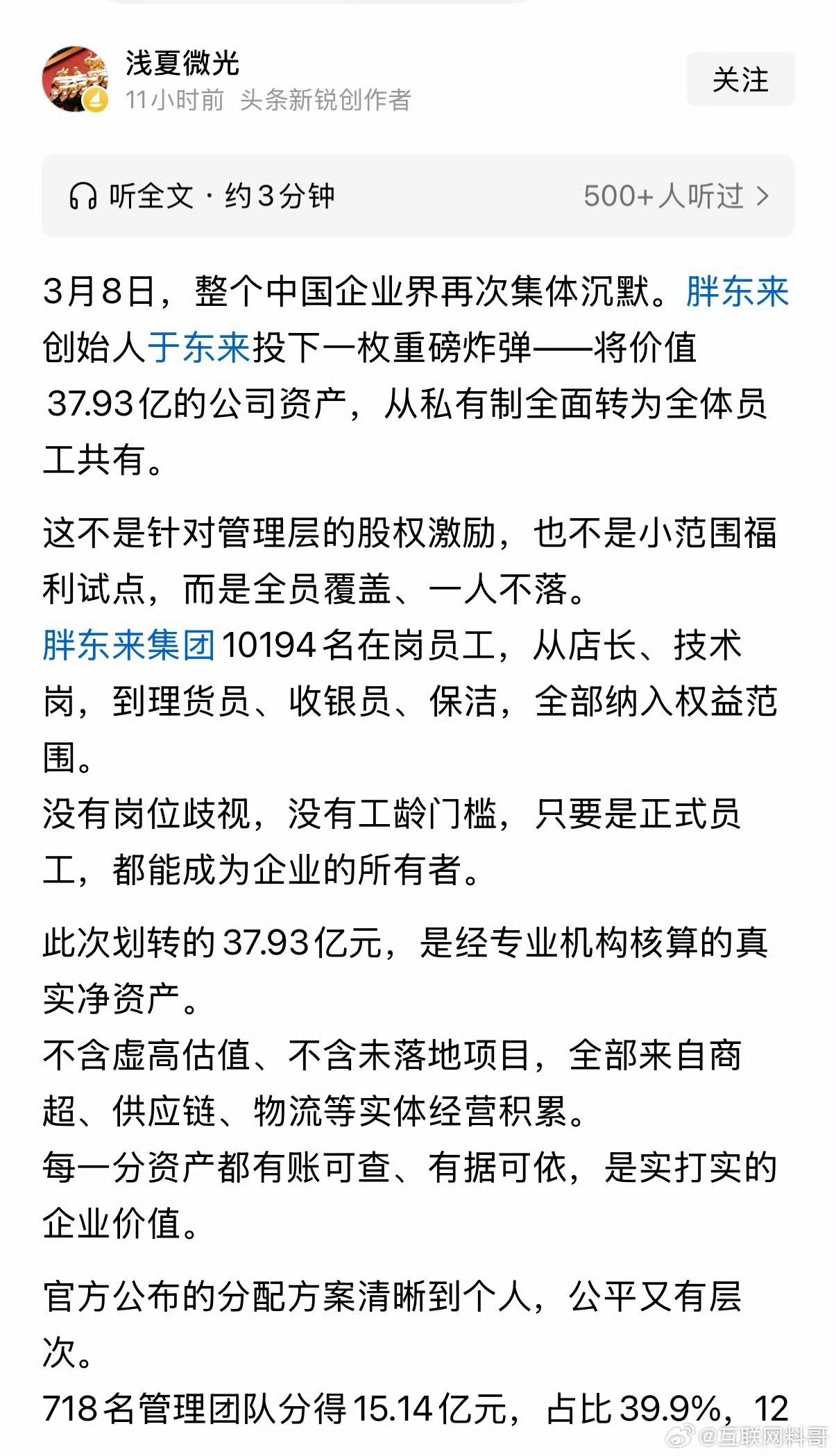 网友把于东来看透了！扒拉的真够深的！​​​