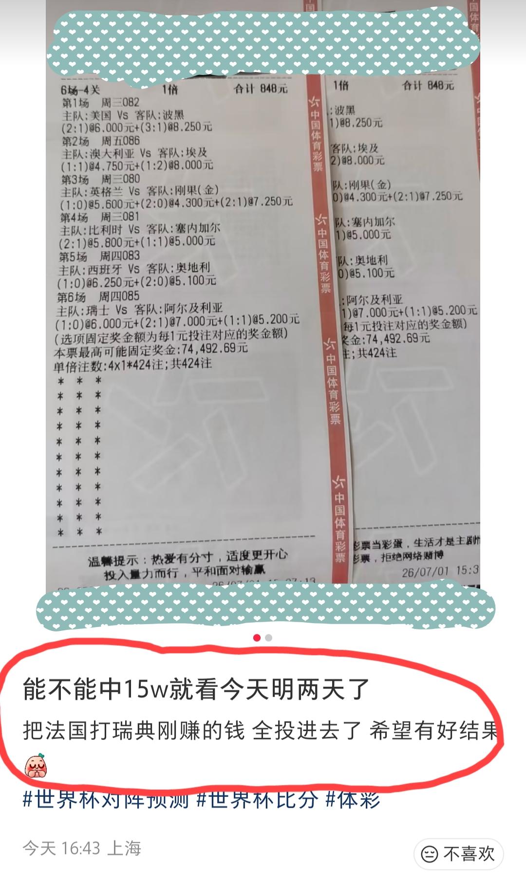 上海网友的大手笔，这才是真正的玩足彩的，像我们这种一次下注几块几十块，估计人家都