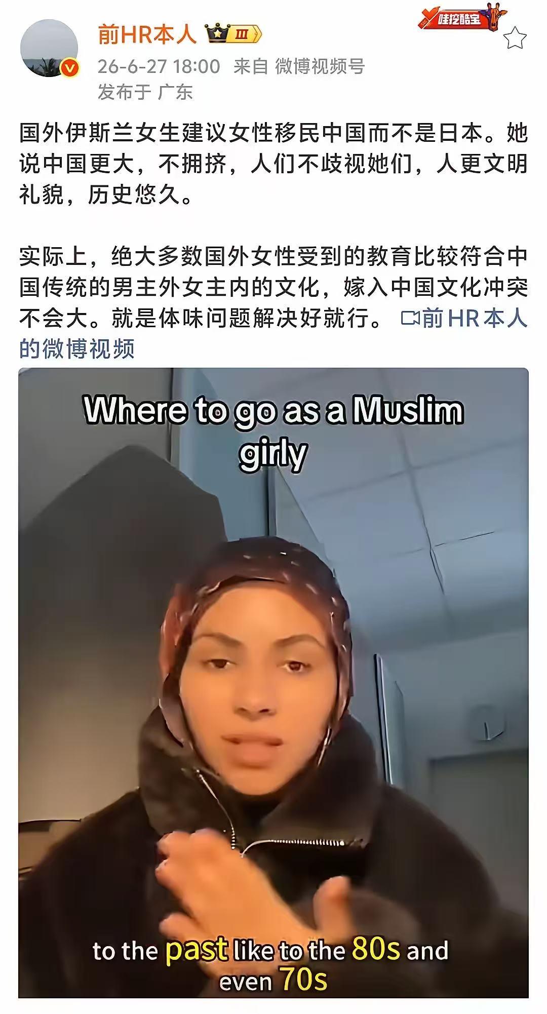 继印度人移民潮后，现在外网上有穆斯林群体也开始往我们这边移民了。这个女博主称，中
