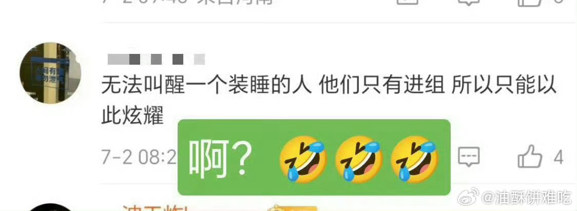 对着这两张图笑了五分钟，希望我反感的所有演员都没有进组的烦恼，一直抚足吧🤣​