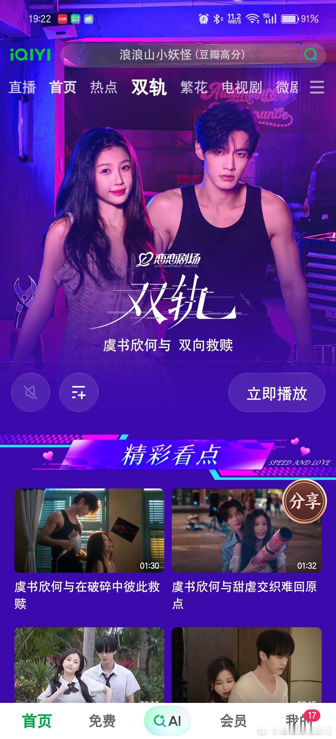 双轨空降的太突然了卧槽