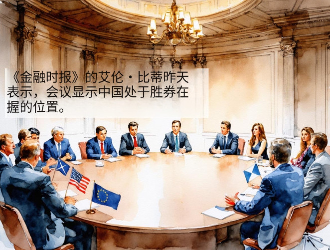 《金融时报》：欧盟智库模拟对华兵棋推演，结论让所有人懵了！英国《金融时报》6月1