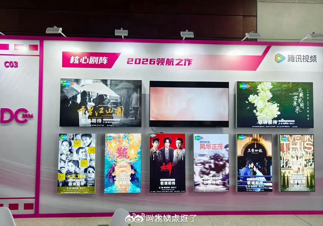 腾讯2026年8部头部大剧来啦来啦，🐧公布2026年8部头部大剧～看看大家对