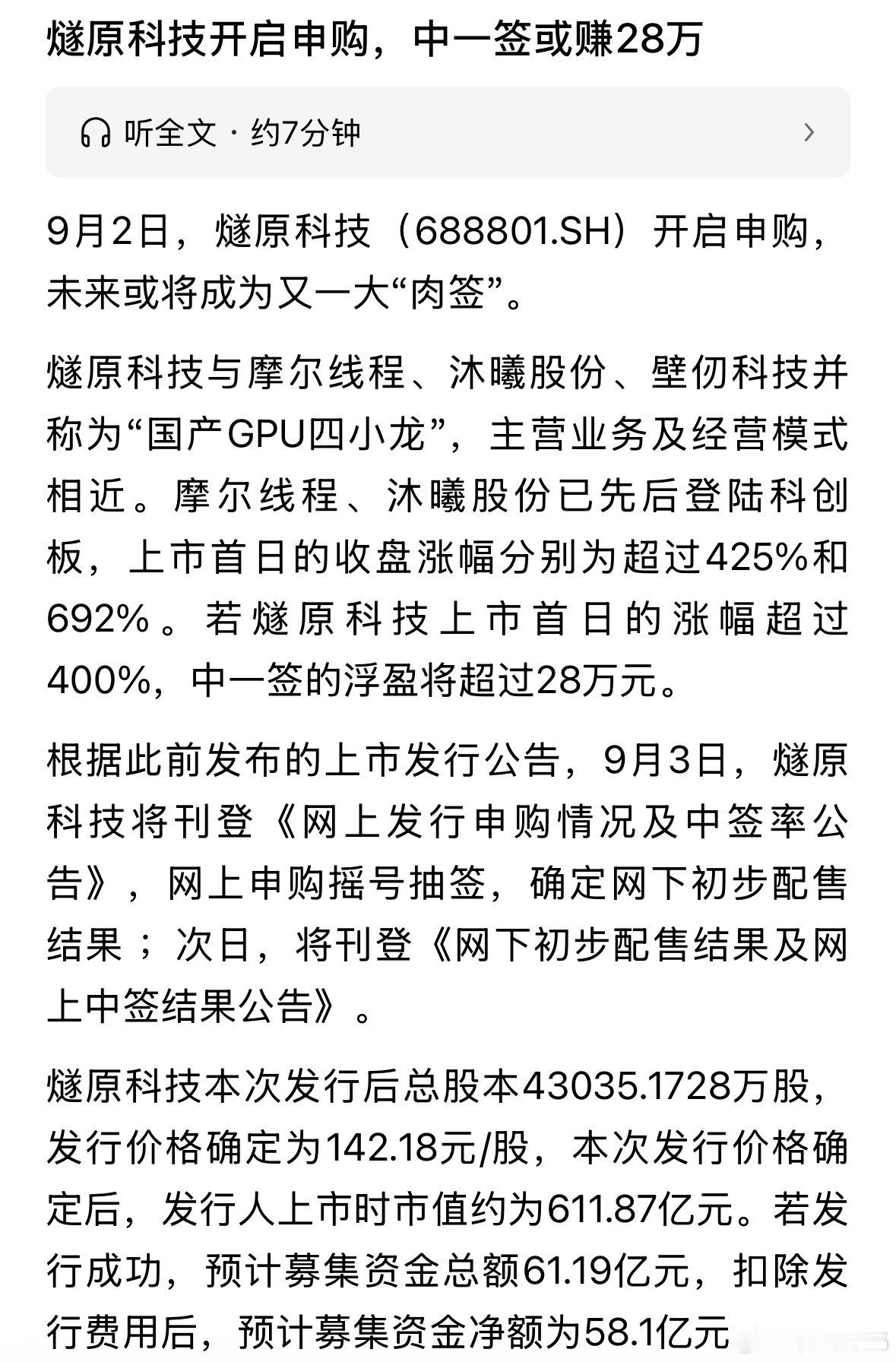 发行价这么高，目前业绩亏损，不破发就烧高香了。​​​