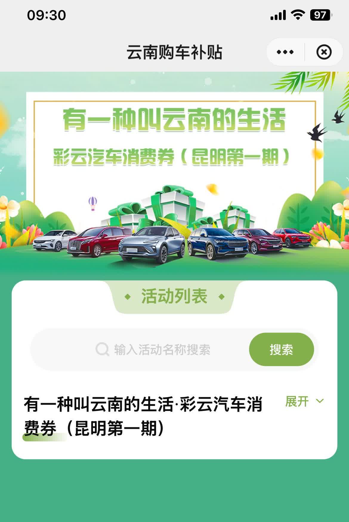 终于来啦，云南昆明购车补贴来了28日，云南商务厅推出“有一种云南