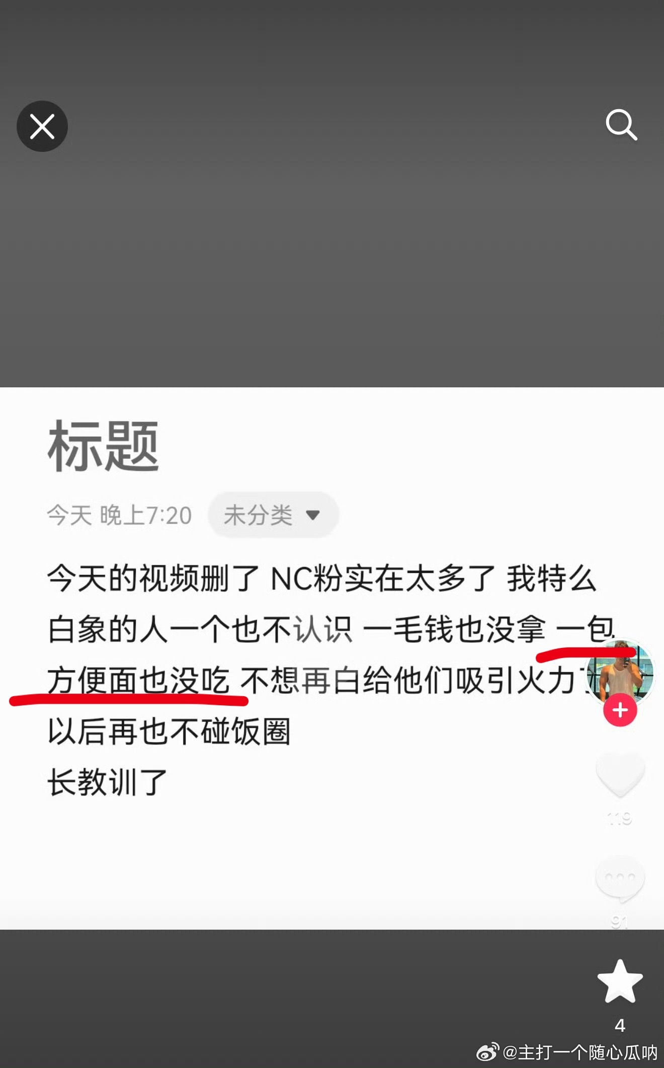 他自己也不敢吃白象的方便面！