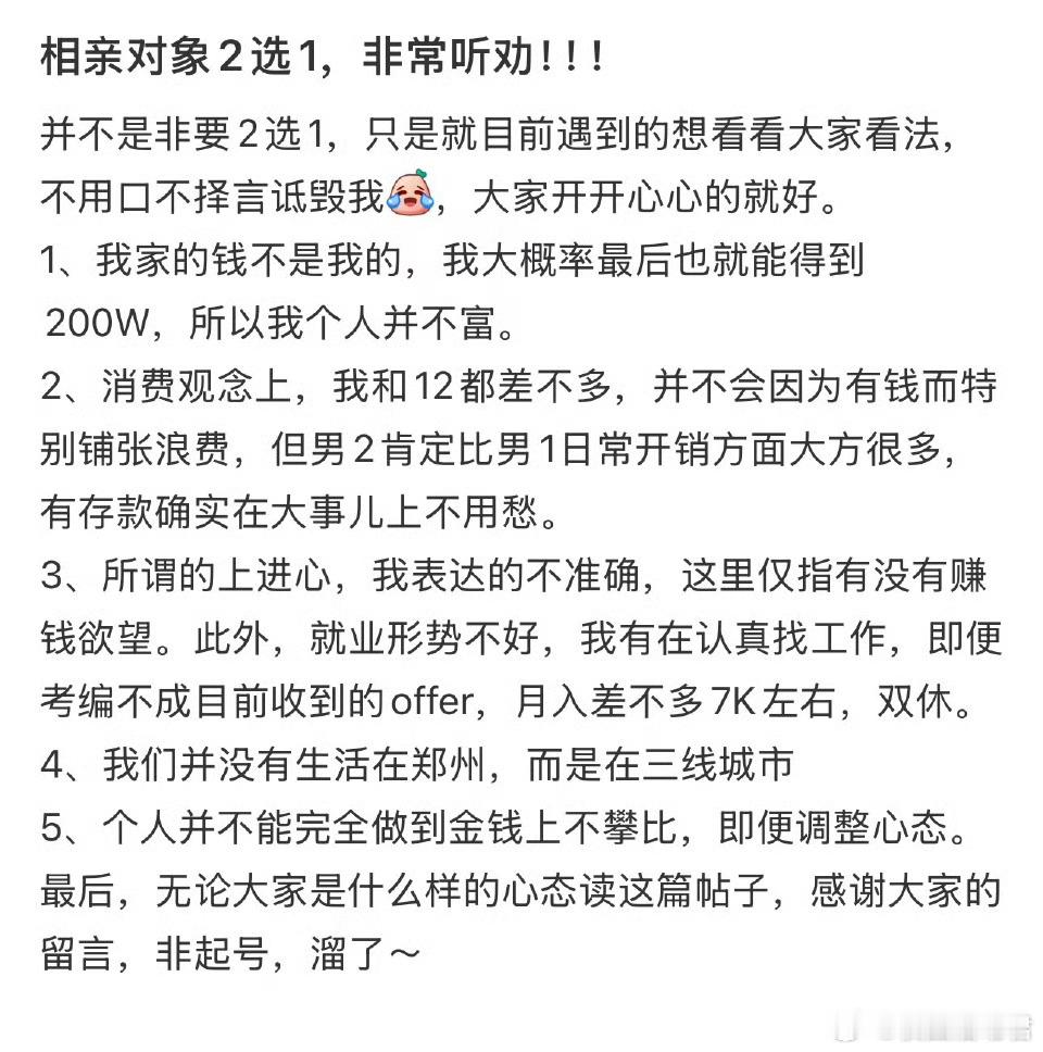 相亲对象2选1，非常听劝！！！​​​