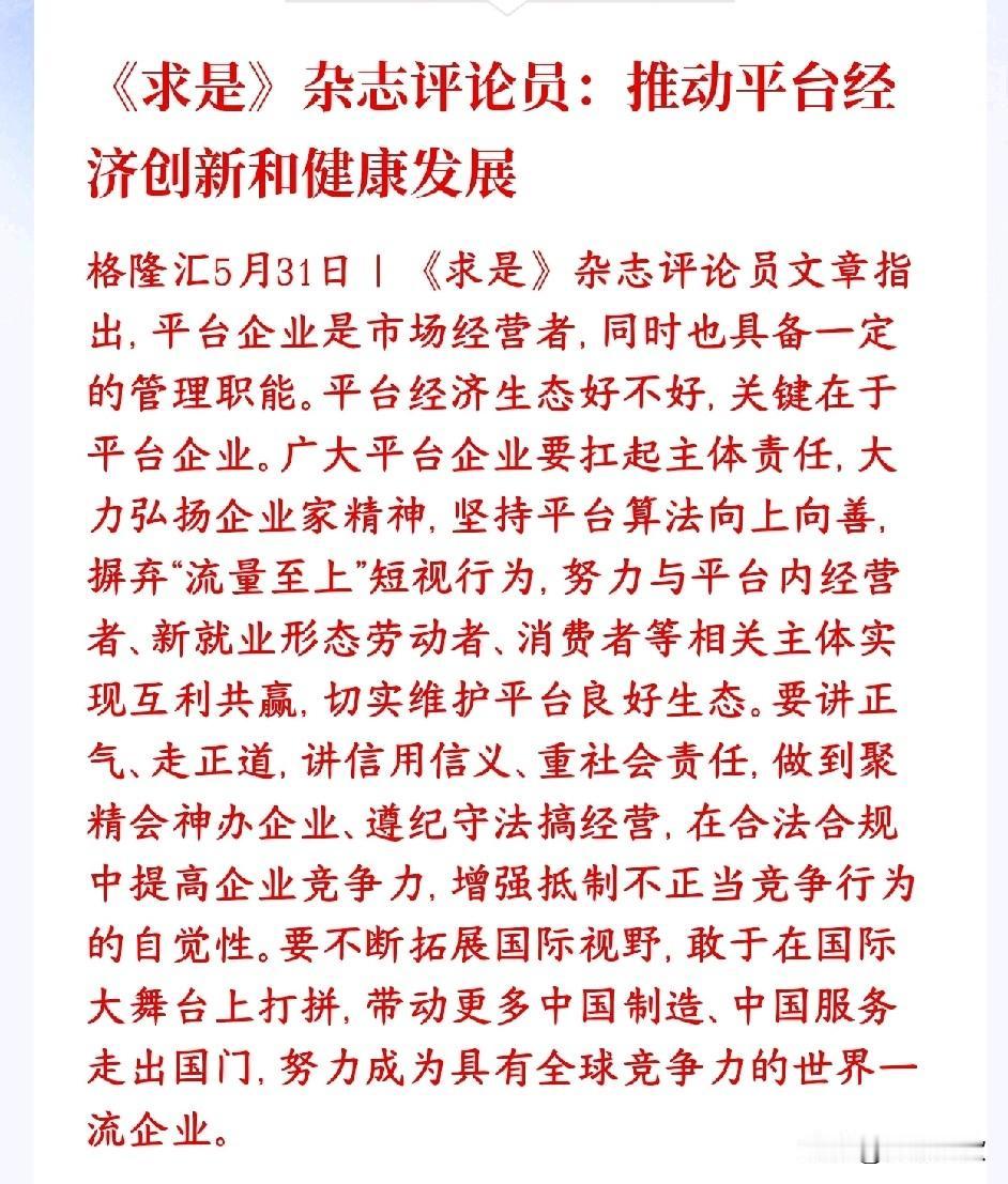 开始对直播带货等约束了，对消费者来说又多了一层保障村里明确表示推动平台经济健康