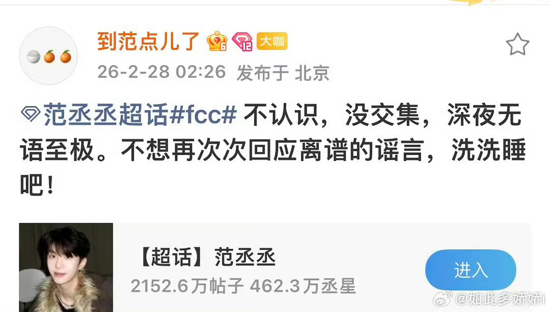 范丞丞又又又又又辟谣了。