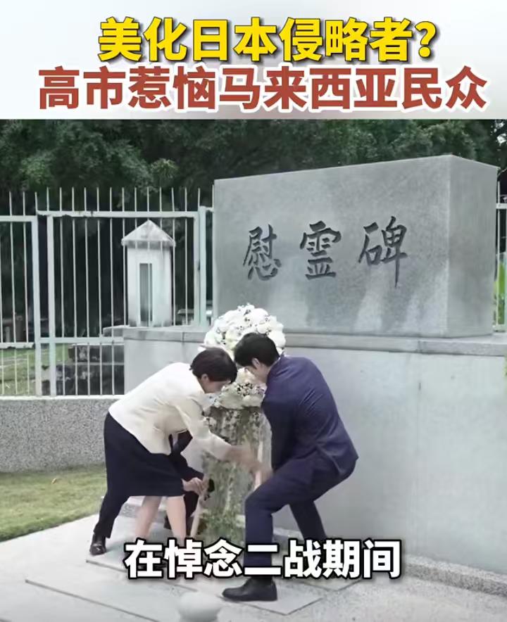 就在刚刚又一国家对高市早苗发起强烈批评近日，高市早苗去了趟马来西亚，本以为这