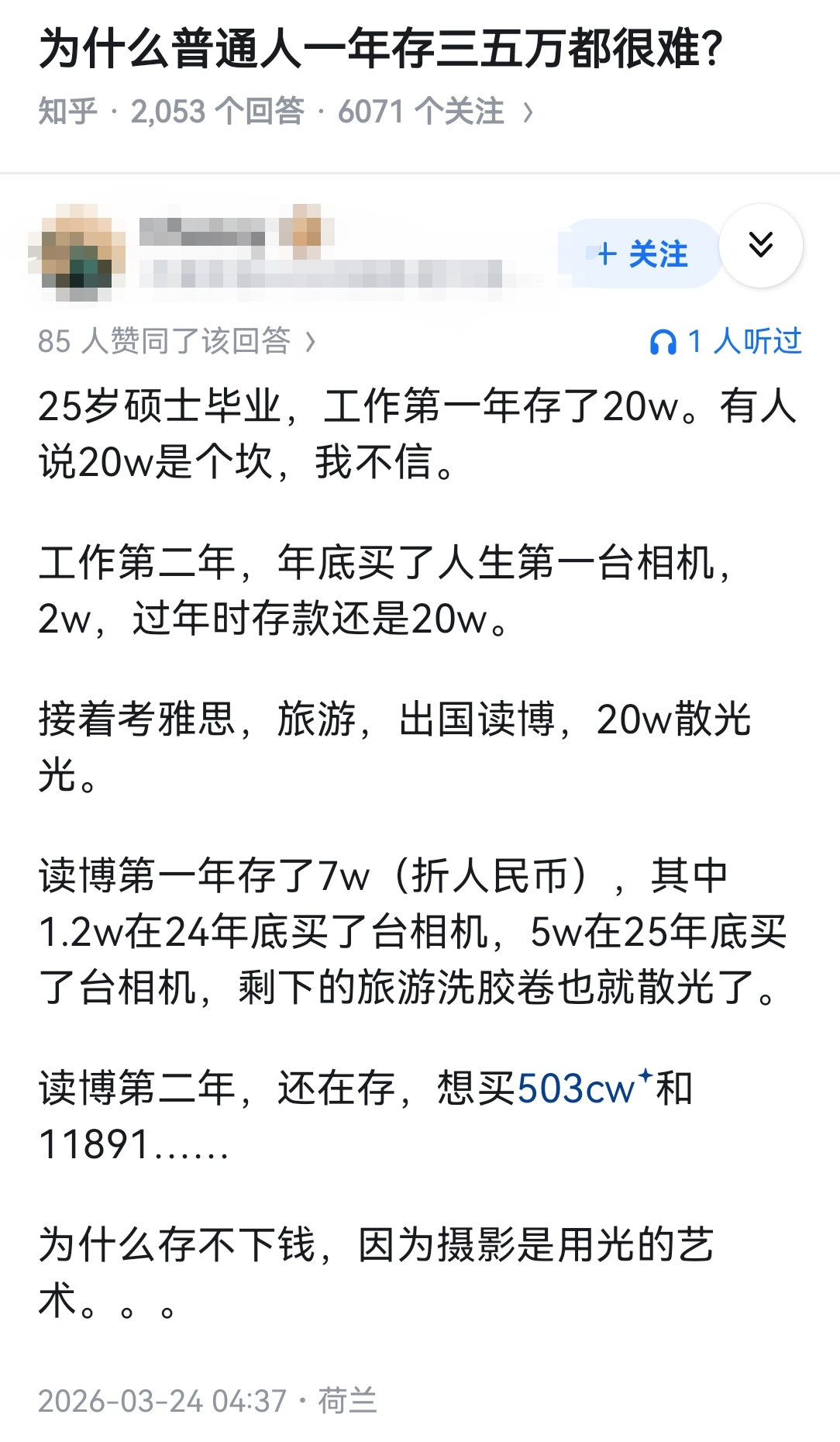 为什么普通人一年存三五万都很难？