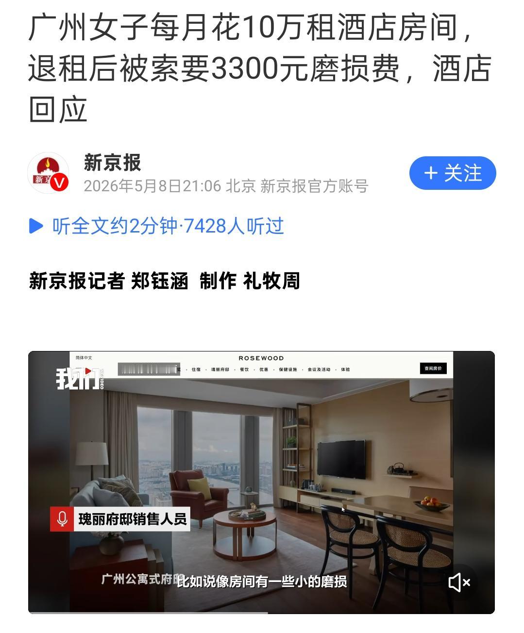 每月10万的酒店长租，退房时被索要3000多块的磨损费，这事你怎么看？这几天
