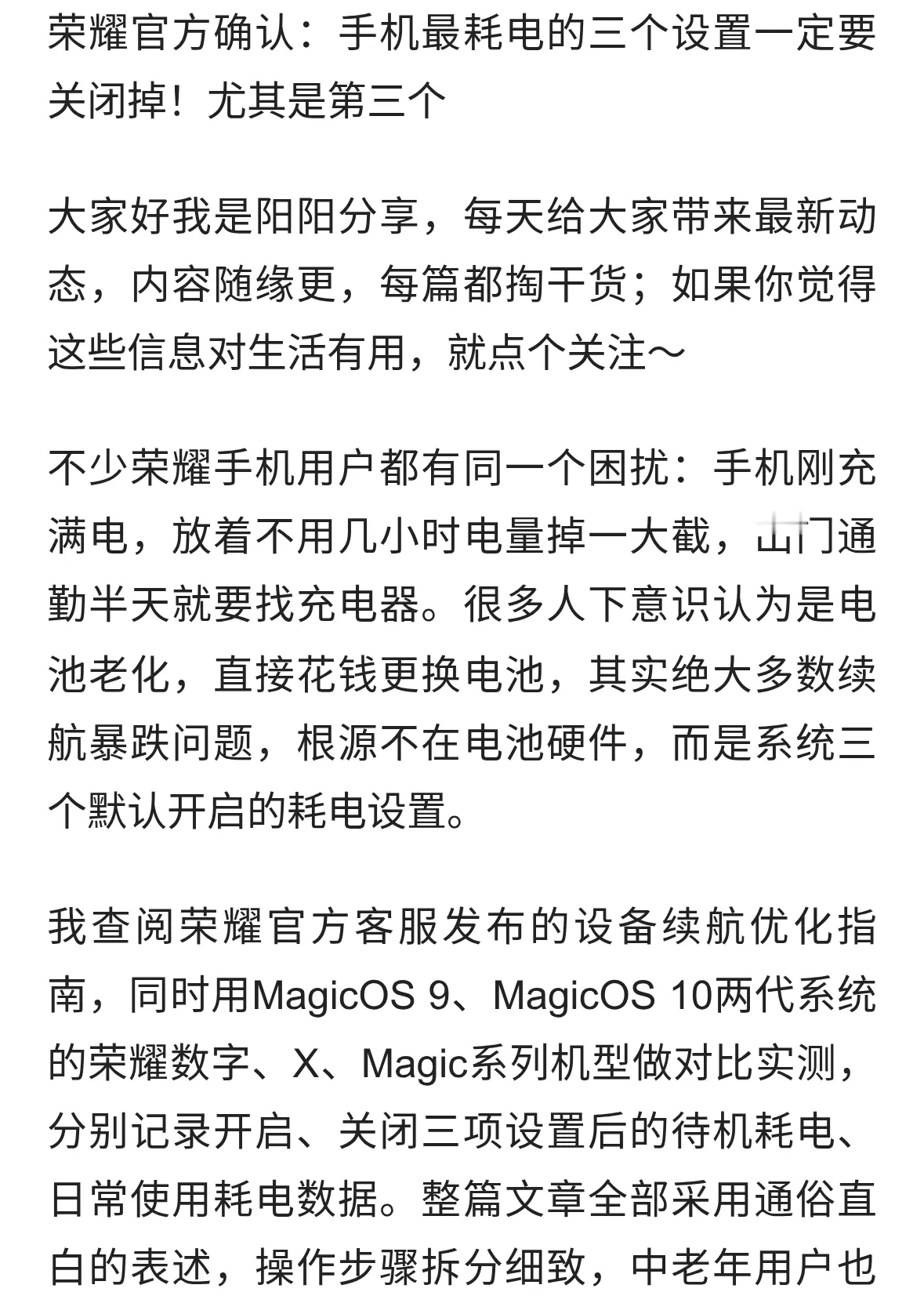 荣耀官方确认：手机最耗电的三个设置一定要关闭掉！尤其是第三个