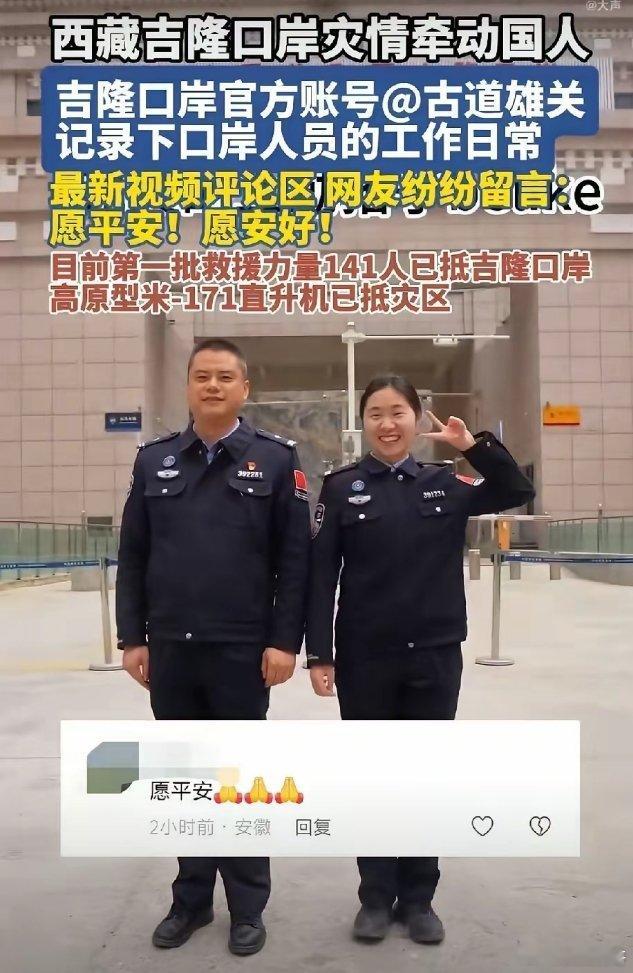 这几位都是西藏吉隆口岸的工作人员，他们公众号拍的日常视频，很多网友给他们留言，希