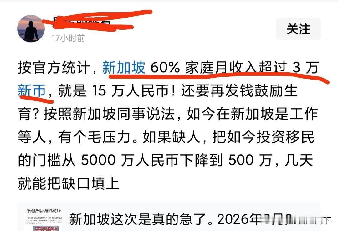 这位网友真是敢信口胡说，声称新加坡60%的家庭月收入超过3万新元，下面算一下他这