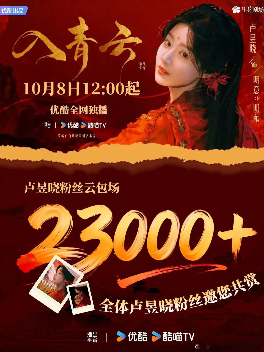 卢昱晓二番剧云包场两万三，什么水平？​​​