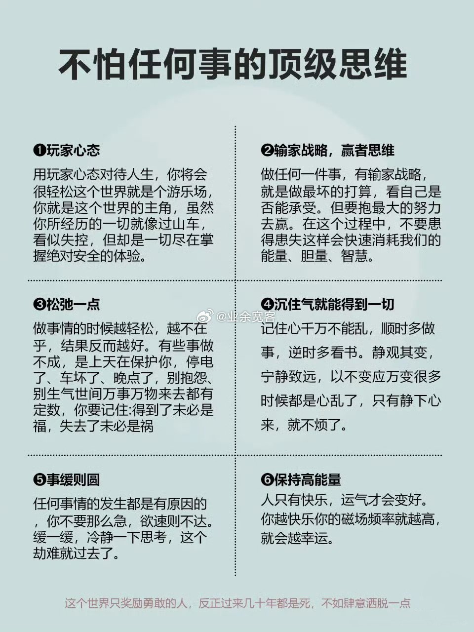 不怕任何事的顶级思维