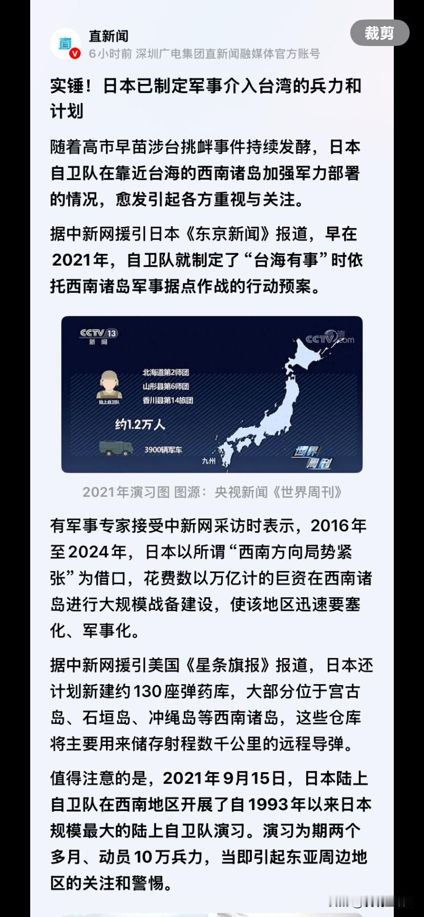 高市之所以敢口出狂言，原来日本早就做好了武装介入台海的准备！日本投入数亿元巨