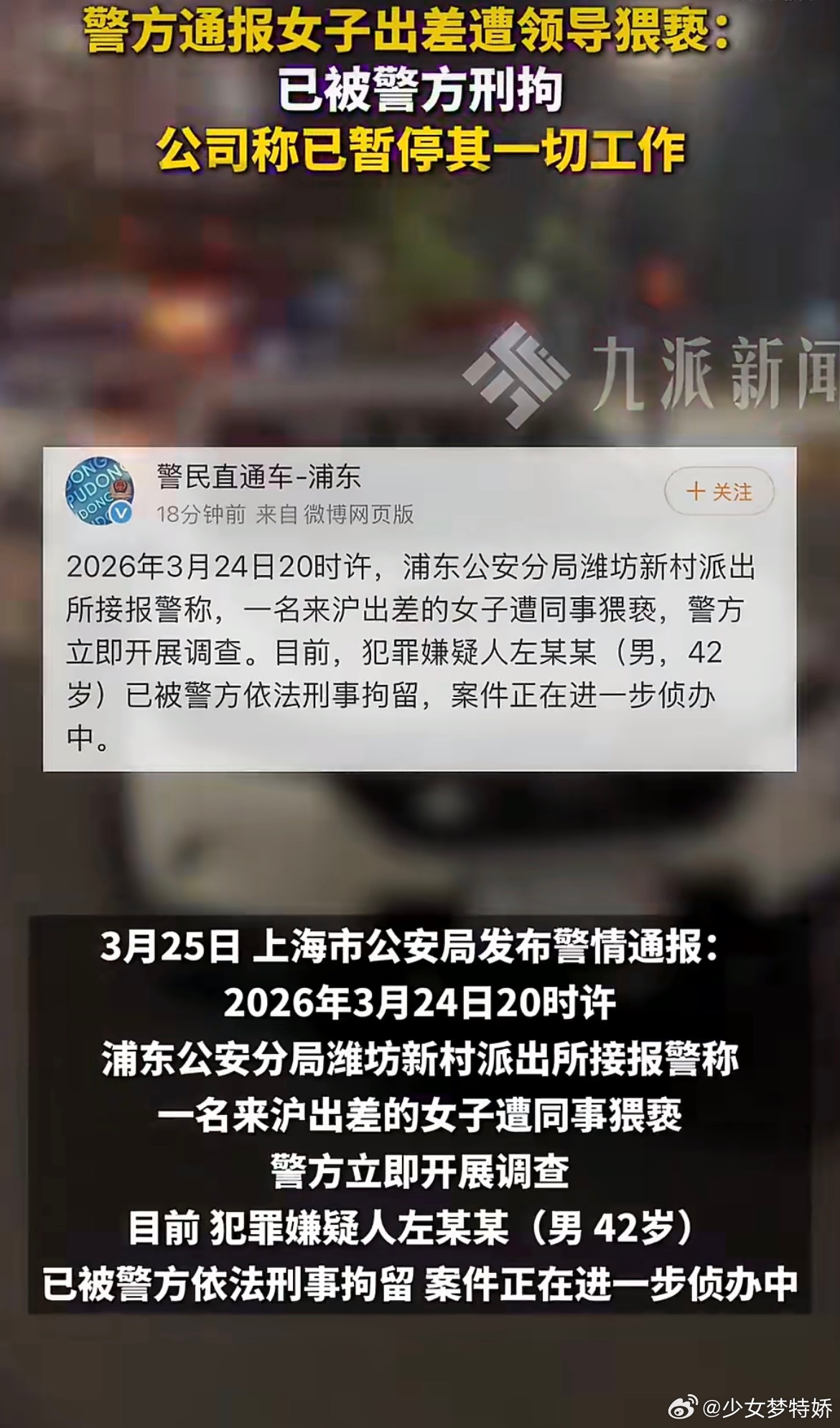 出差猥亵女下属研究所所长被刑拘利用职务之便在出差途中对下属下手，这种职场性骚扰根