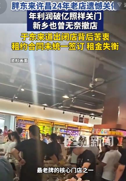 胖东来再一次证明了，干死实体经济的，永远不是电商，而是房东！8月，胖东