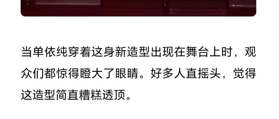 不是虽然单依纯我不太熟但是这个造型怎么了？？？？？看起来很美啊