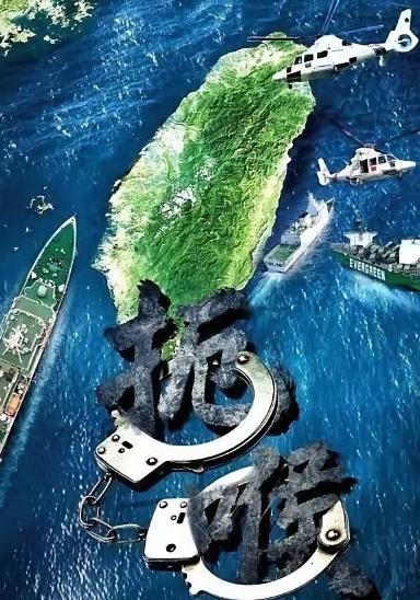 重磅！台东全线封控，民用船偷运军火直接扣死，彻底斩断台独外援生命线！ 202