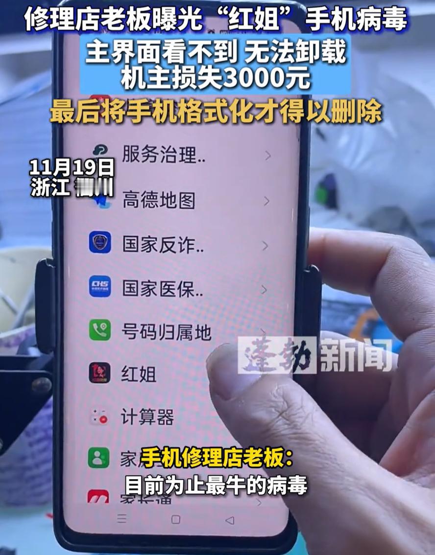 浙江衢州，一老人发现手机平白无故损失了3000块钱，家里人检查了半天也找不出原因