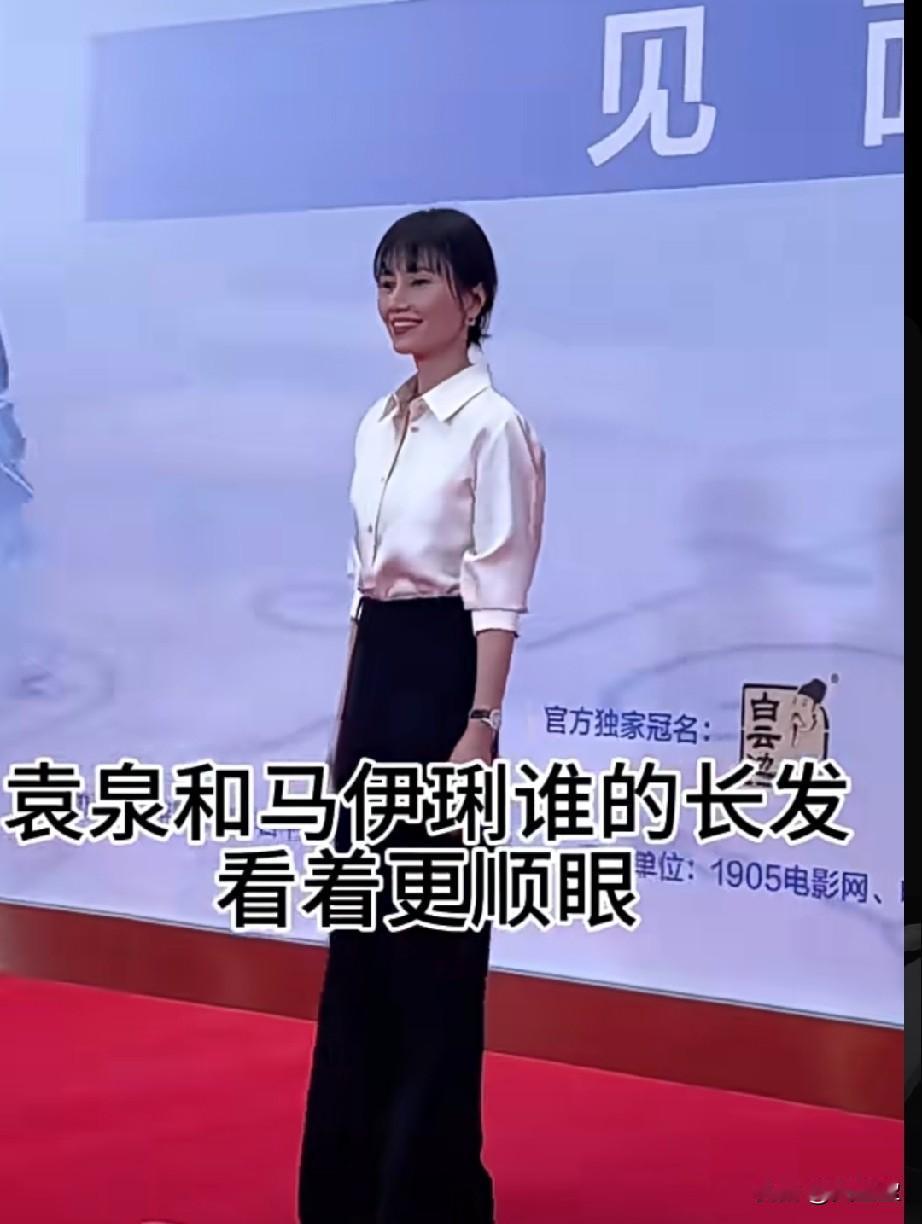 袁泉和马伊琍谁留长发更好看？