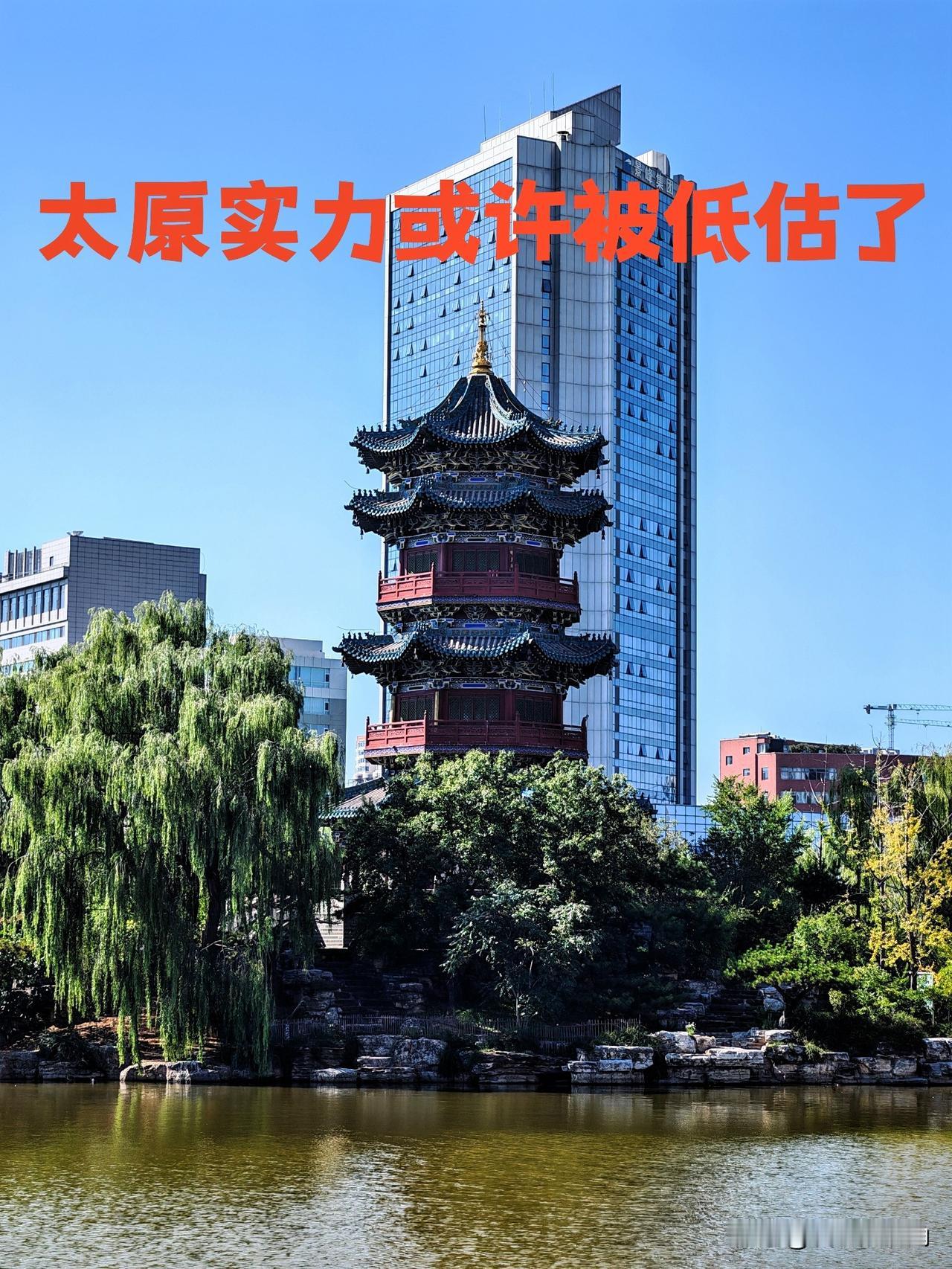 太原或许一直被低估了。在各类城市排行榜里，太原的位次普遍偏后，大致排在40名上下