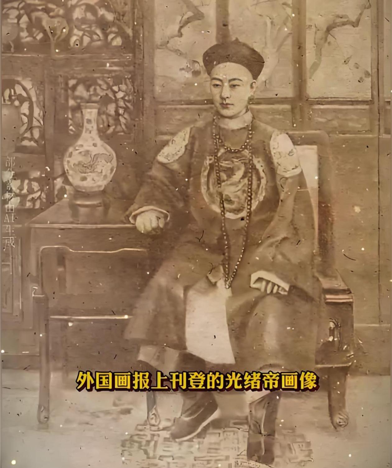 这期讲一个你们都知道的人﹣﹣光绪光绪帝，我们都知道。但你所了解的他，可能只是