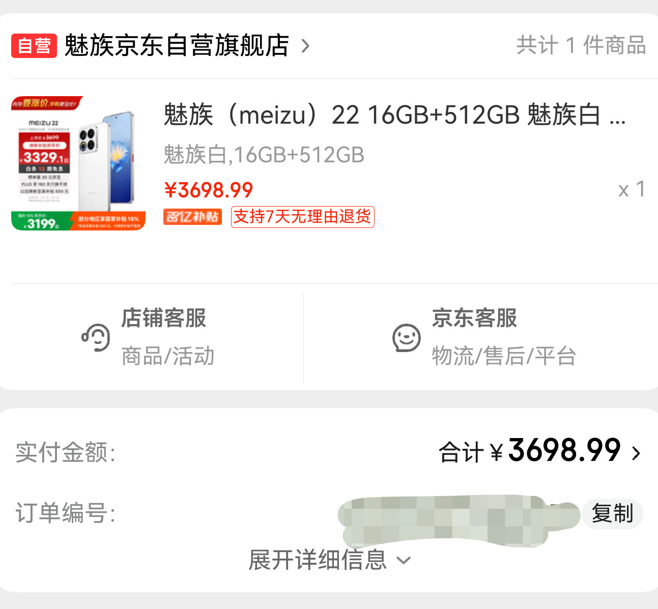 以前没买过魅族，也算是支持一下吧。