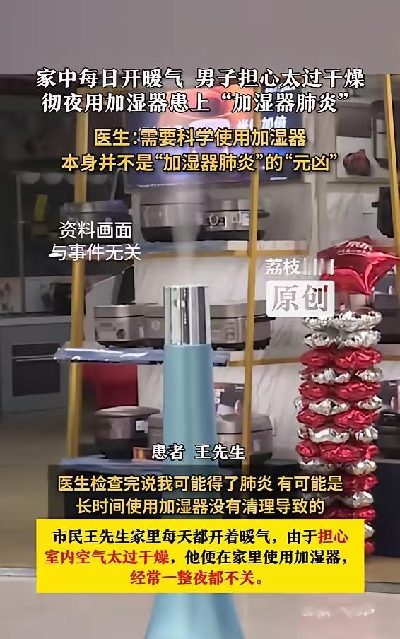 江苏男子彻夜开加湿器得肺炎！这“续命神器”用错了就是“健康杀手”！别以为加